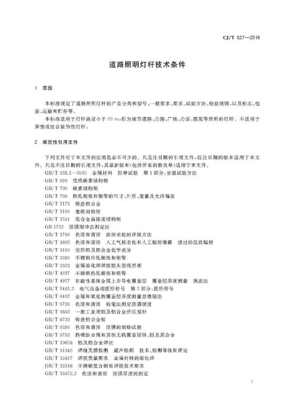 道路照明燈杆技（jì）術條件部分內容