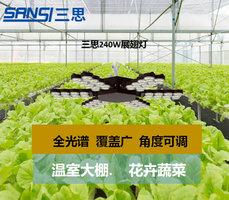 三（sān）思植物生長燈