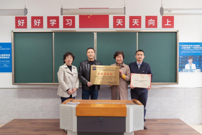 中小學校（xiào）教室照明（míng）質量分（fèn）級評價