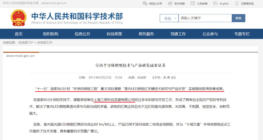 科技部“十一五”國家863“半導體照明工程” 科(kē)技部“十一五”國家863“半導體照明工程”