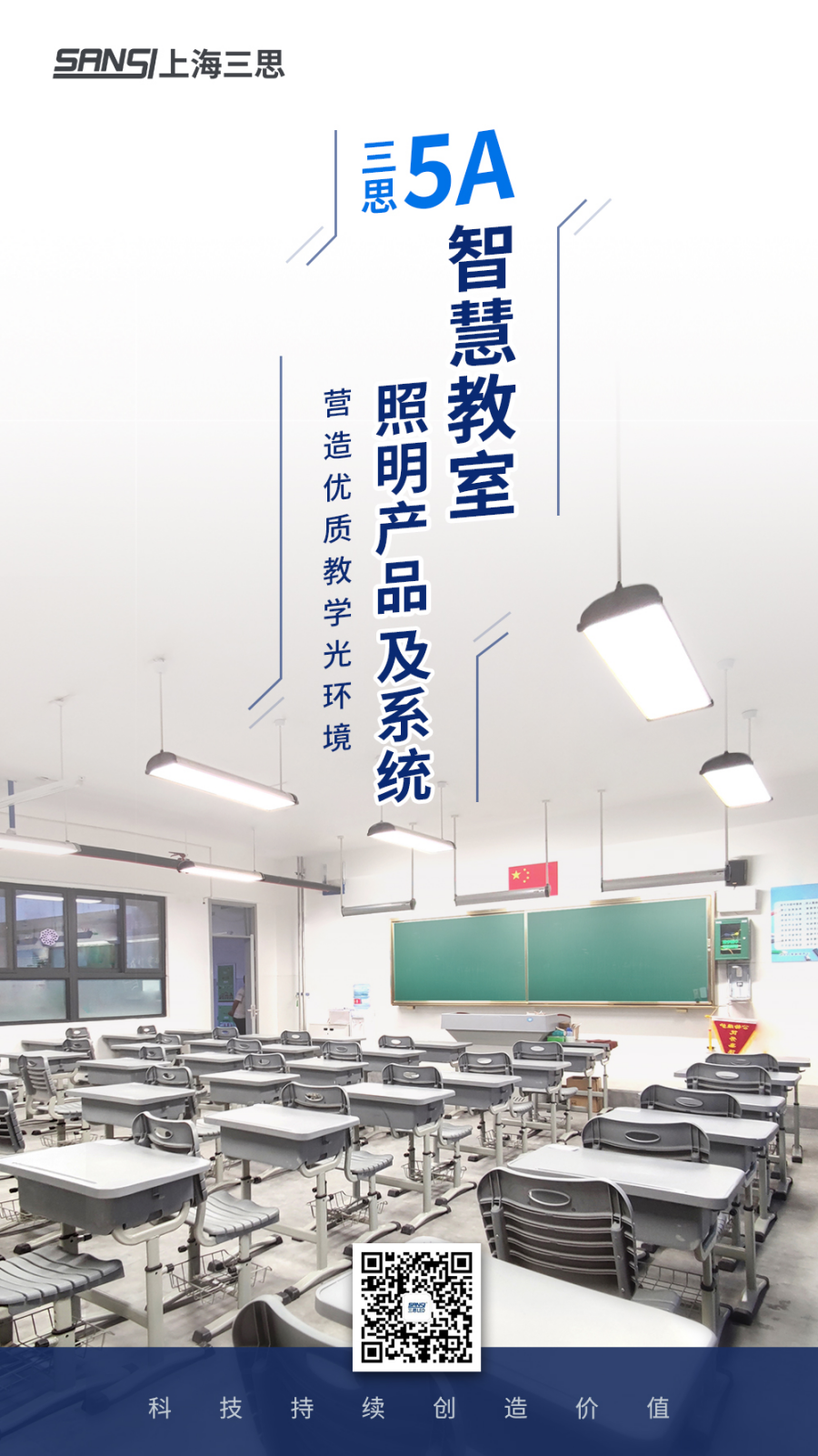 色多多AV导航5A智（zhì）慧教室（shì）照明產品及係統