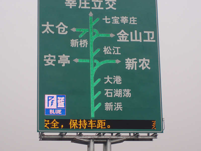 交通信息誘（yòu）導屏