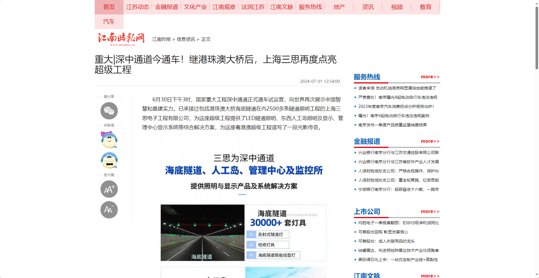 江南時報網（wǎng）報道,重大,深中通道今（jīn）通車,繼港（gǎng）珠澳大橋後,上海色多多AV导航,再度點亮（liàng）超級工程