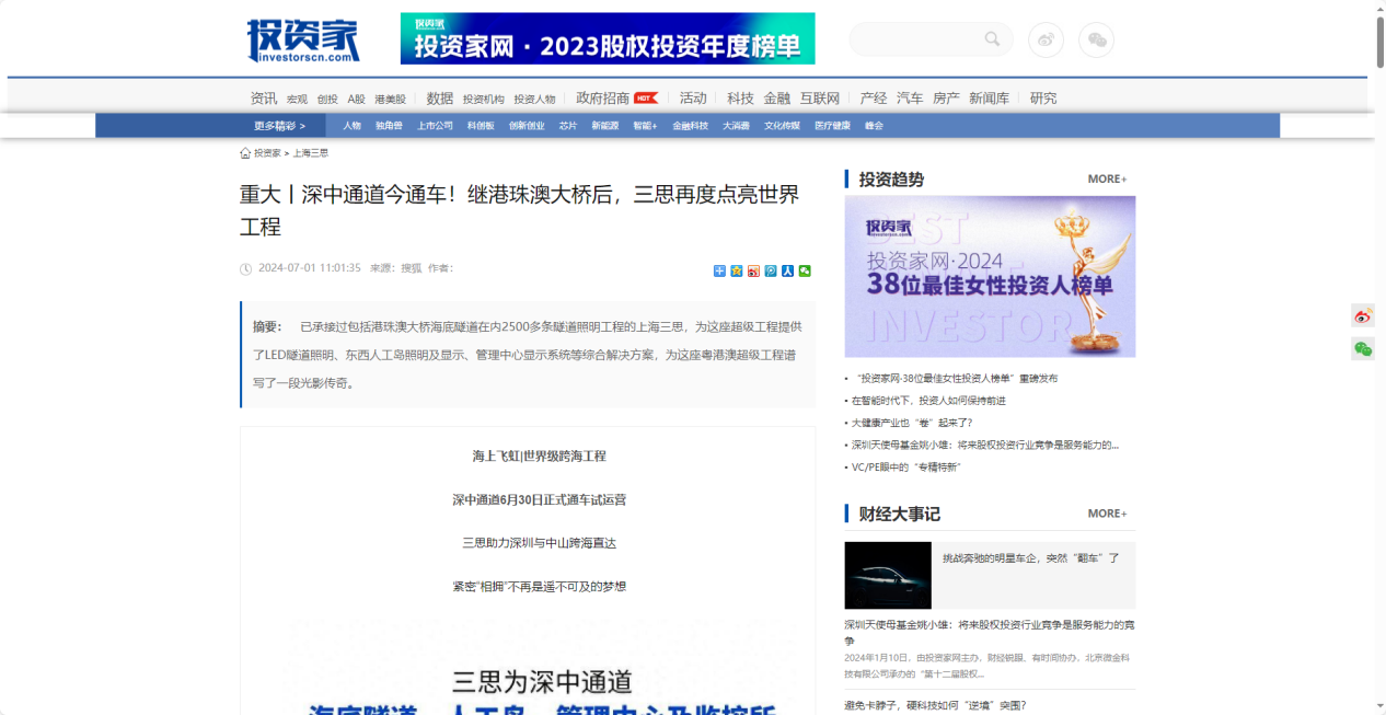 投資（zī）家報道,重大,深中通道今通車,繼港珠澳大（dà）橋後,色多多AV导航再度點亮世界工（gōng）程