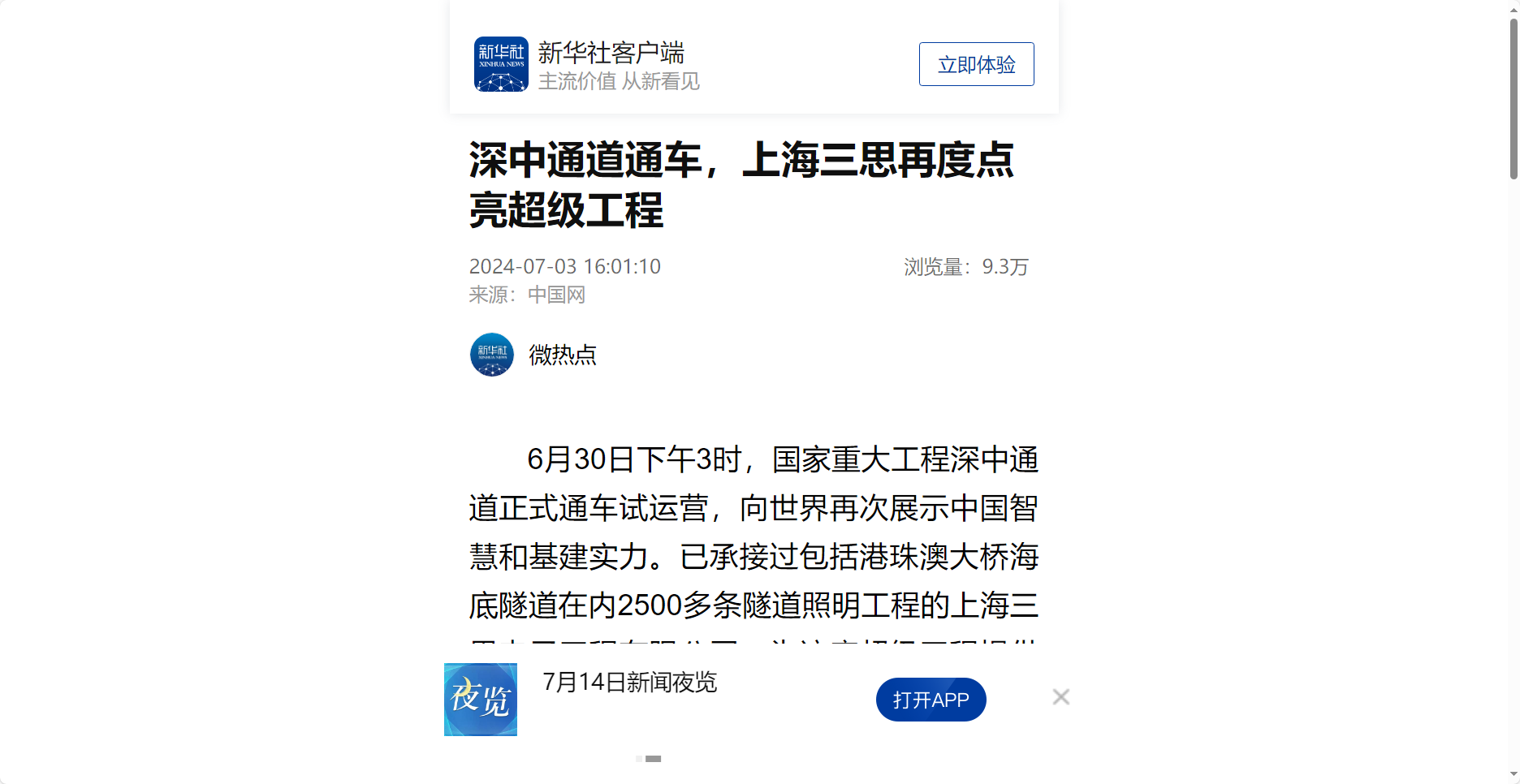 新華（huá）社報道,深中通道通車,上海（hǎi）色多多AV导航,再度點亮,超（chāo）級工程