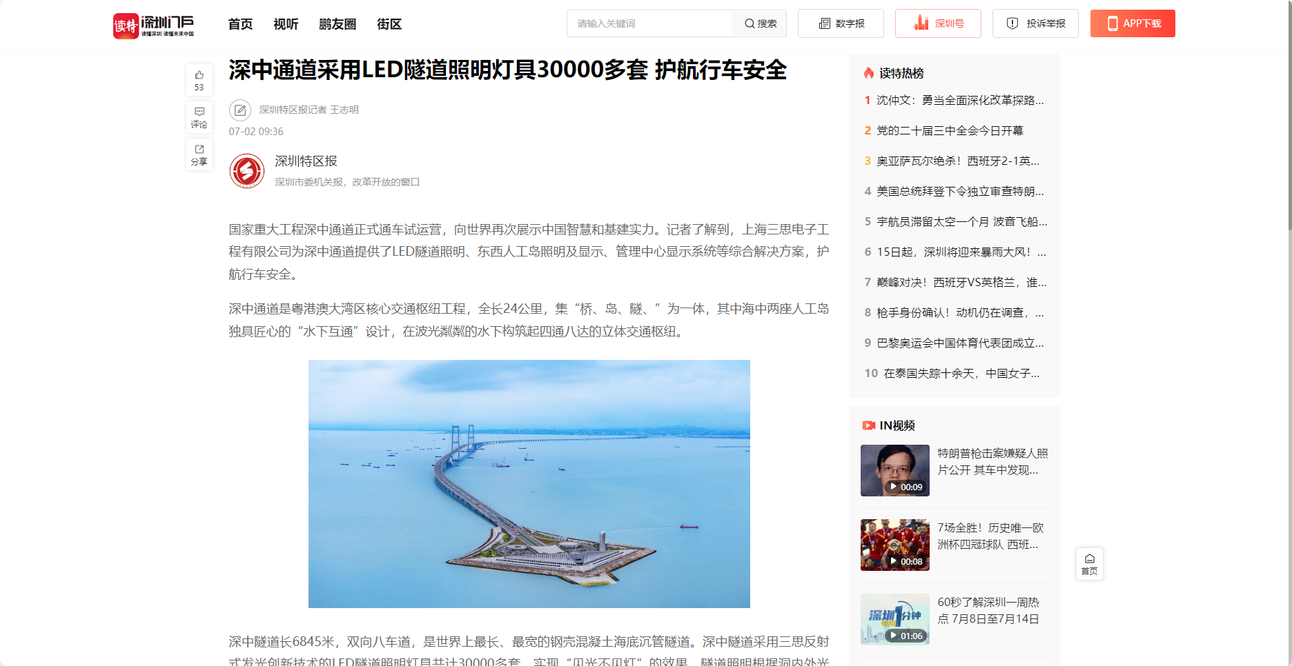 深圳特區報報道,深中通（tōng）道,采用LED隧道照明燈具30000多套,護航行車安全