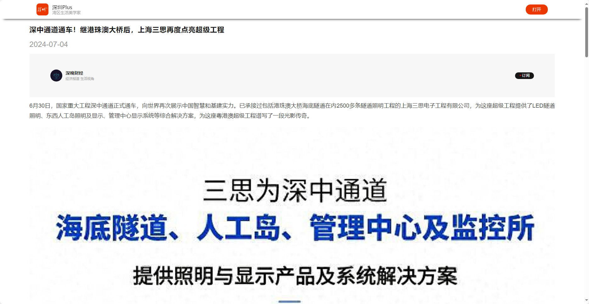 深圳晚（wǎn）報客戶端報道,深中（zhōng）通道（dào）通車,繼港珠（zhū）澳（ào）大橋後,上海色多多AV导航再（zài）度點亮超級工程