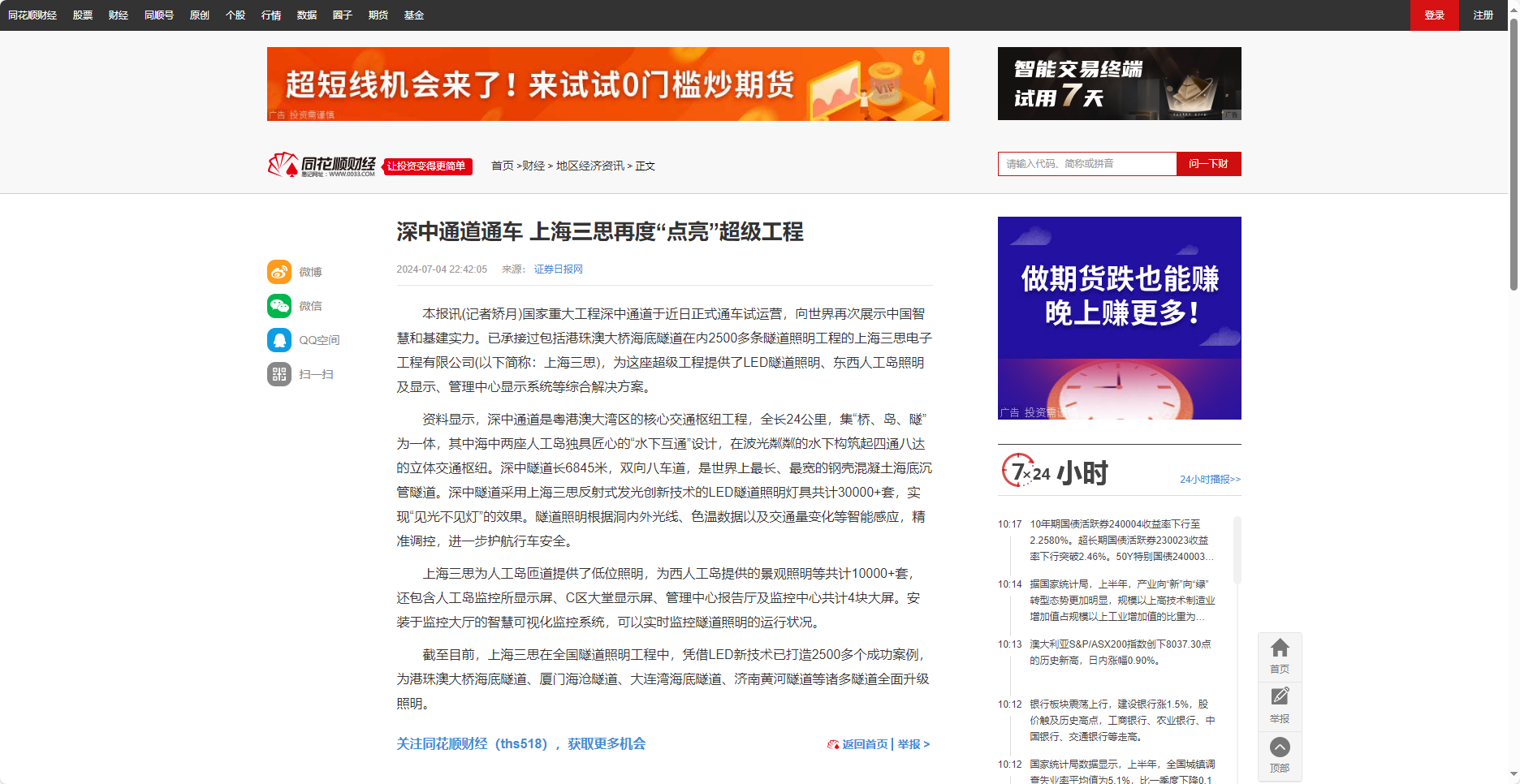 同花順財經報道,深中通道通車,上海色多多AV导航,再度“點亮（liàng）”超級工程