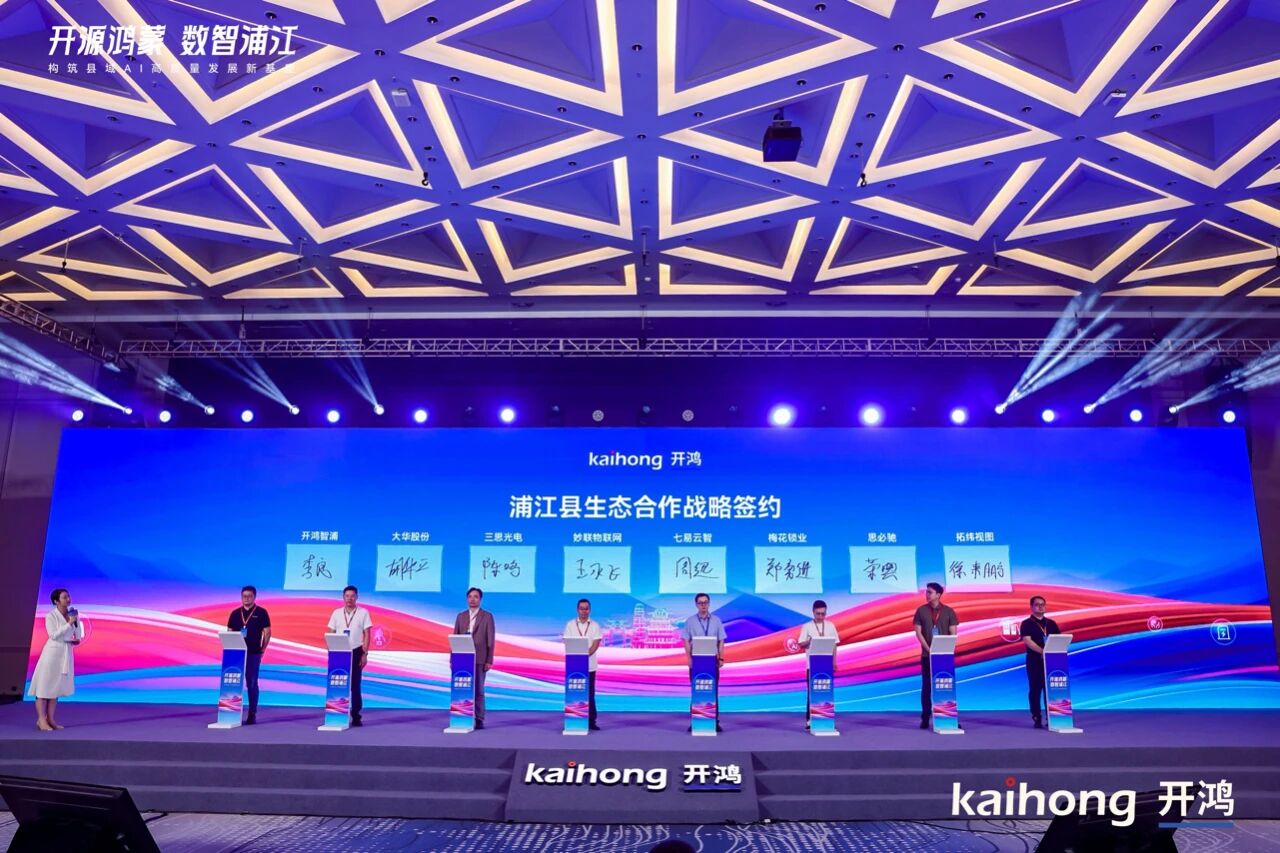 色多多AV导航,開源鴻蒙,戰略簽約,開啟,千行百業,數智化,國產化（huà）,共建（jiàn）之路