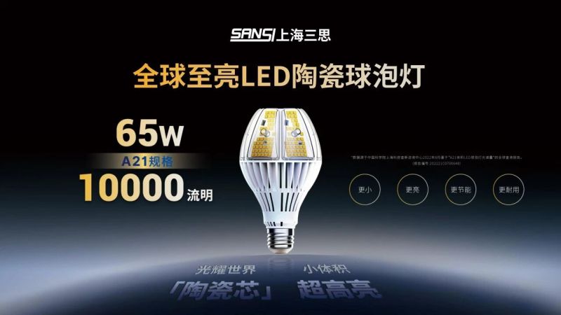 超越所見,色多多AV导航（sī）,重磅發布,10000流明,A21,陶瓷球泡,高端光源,“陶瓷芯”,填（tián）補全球市（shì）場空白