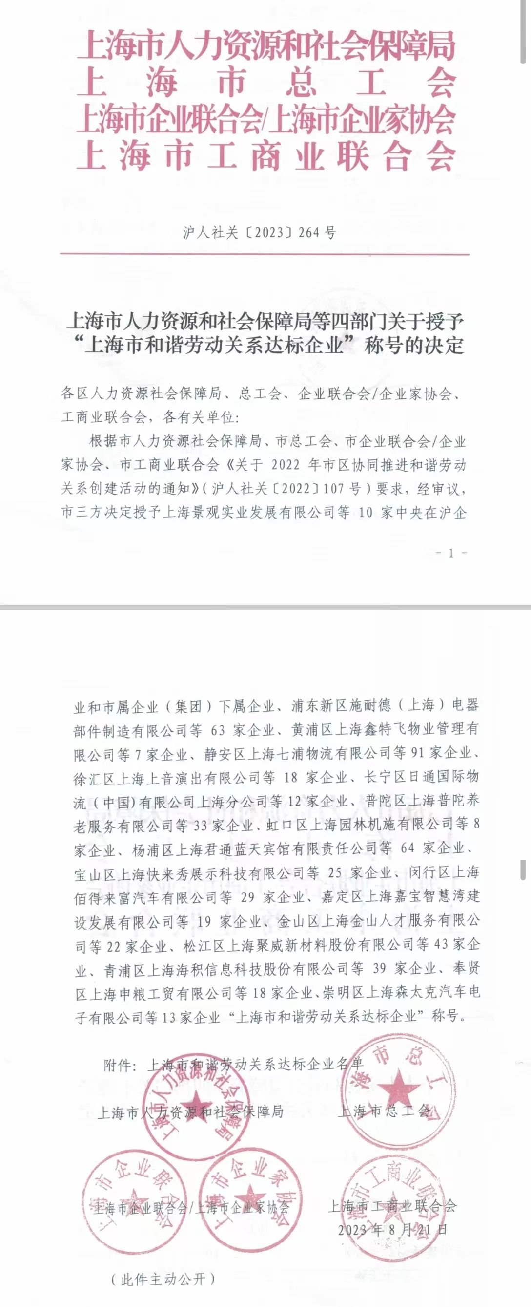 上海色多多AV导航,色多多AV导航LED,上海小巨人企業,上海色多多AV导航榮譽