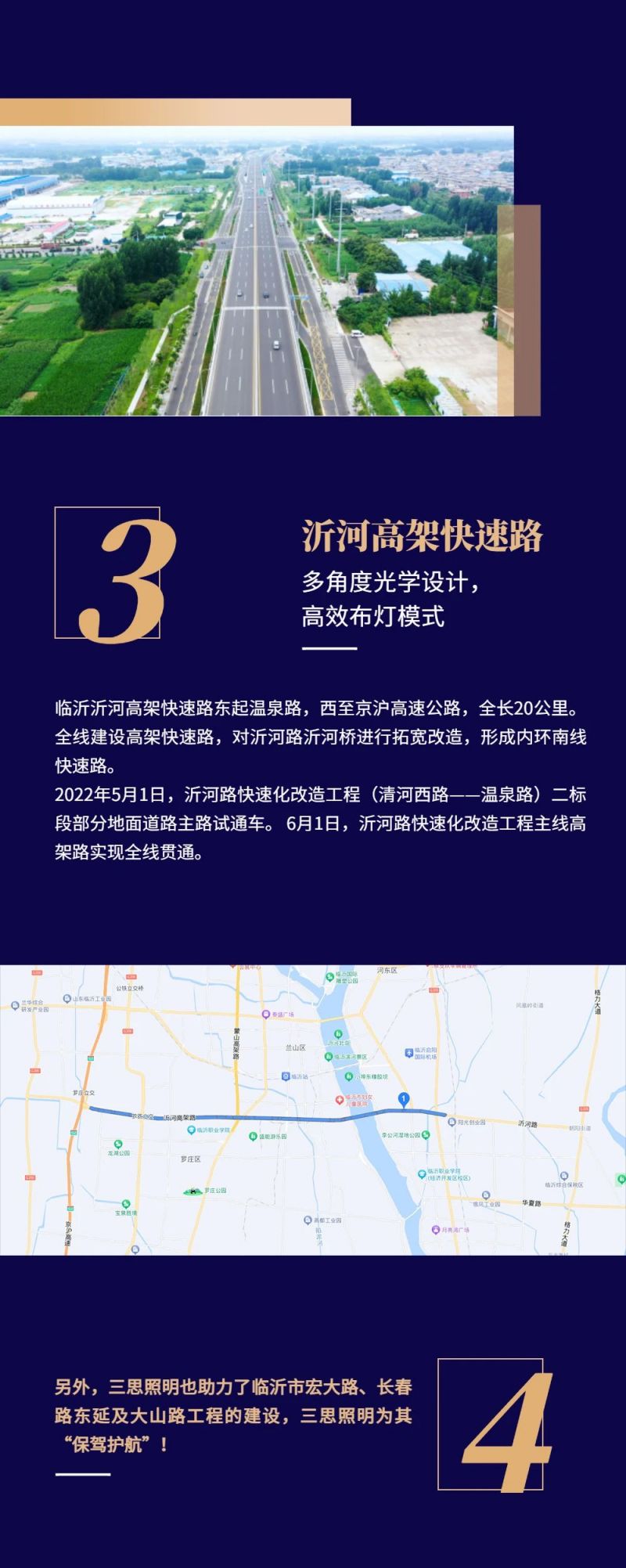 色多多AV导航照明,科技點亮,沂（yí）蒙精神發源地,臨沂多條道路橋梁
