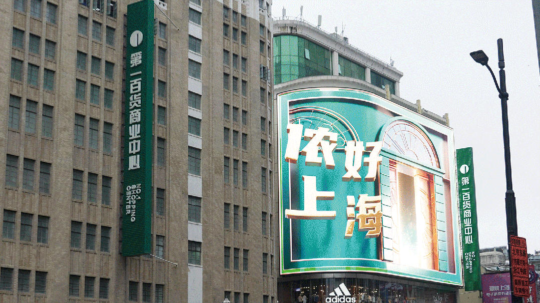IP新地標,色多多AV导航超4K,LED裸眼異形屏,引爆,上海南京路,新潮（cháo）流